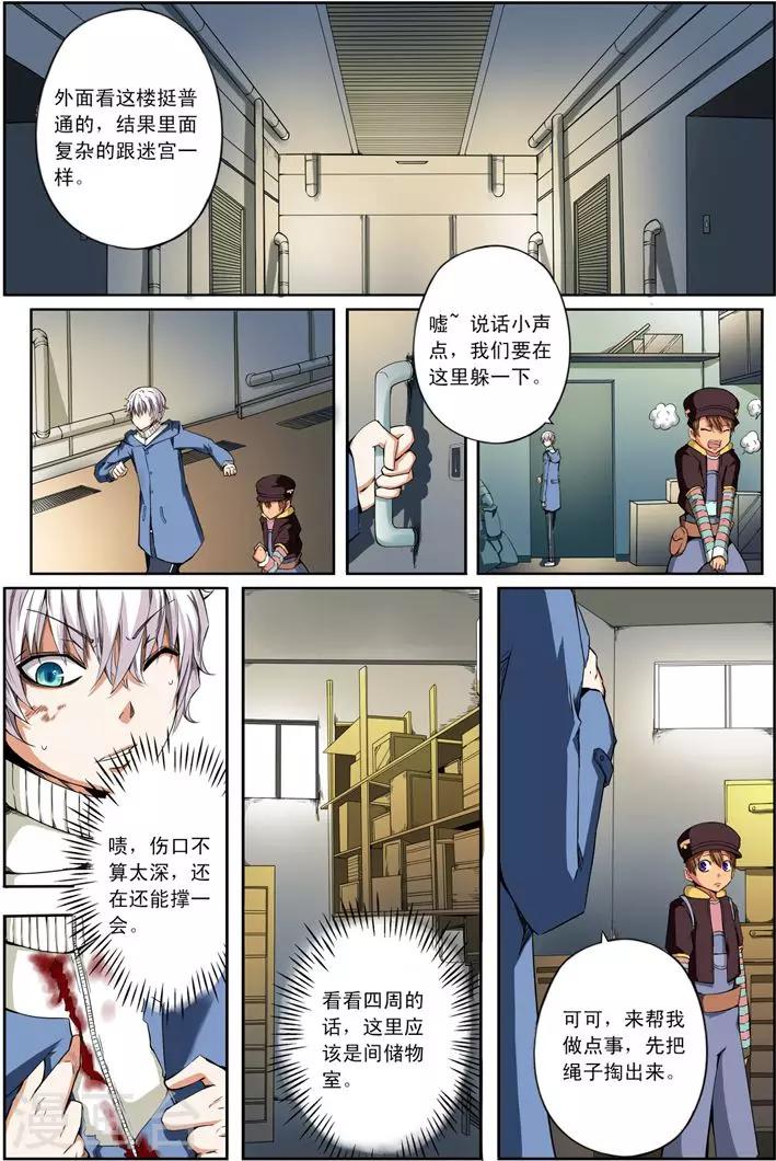 《谎言监察者》第16话 二合一 第5页