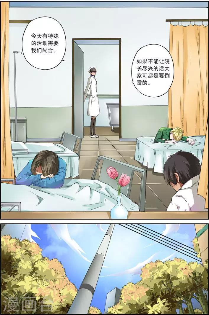 《谎言监察者》第14话 狩猎 第10页