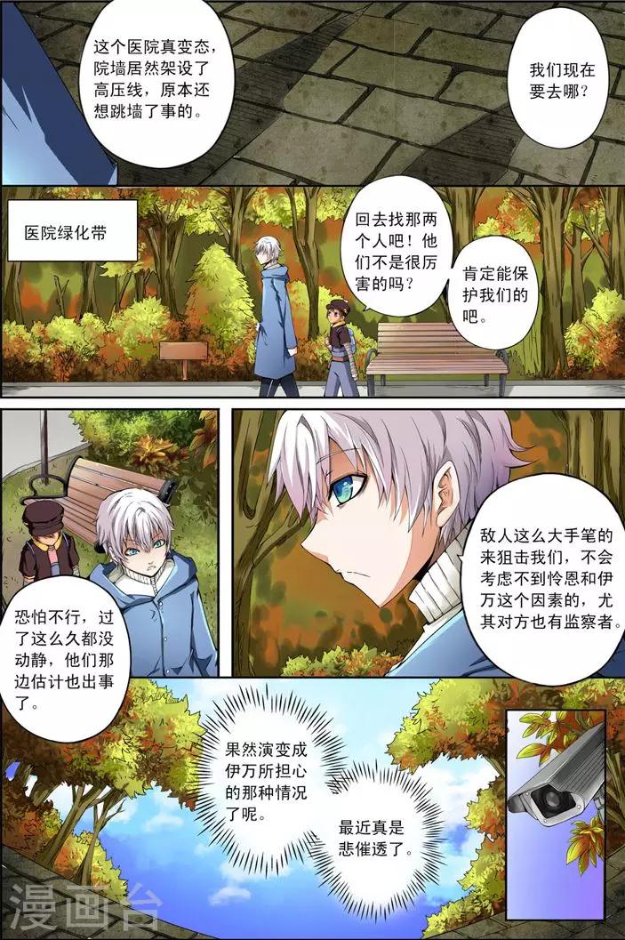 《谎言监察者》第14话 狩猎 第11页