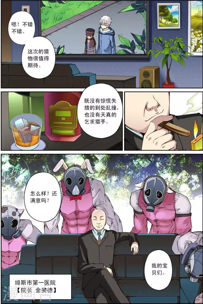 《谎言监察者》第14话 狩猎 第12页