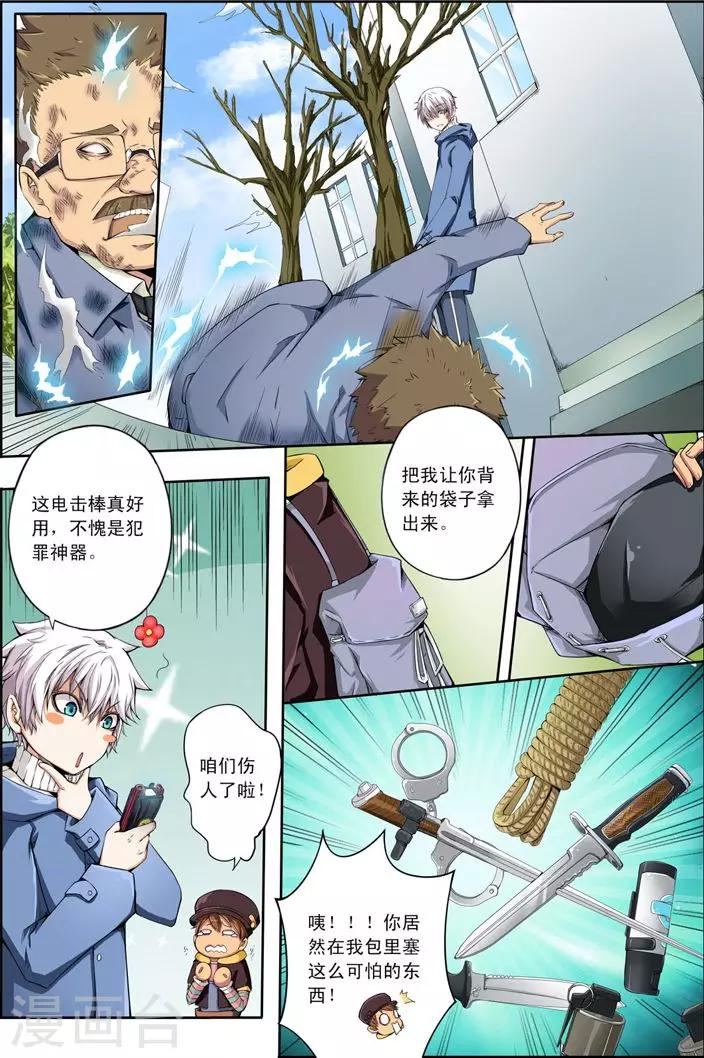 《谎言监察者》第14话 狩猎 第3页