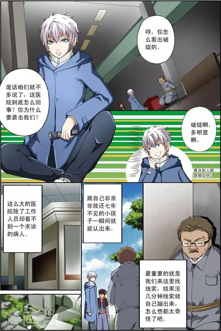 《谎言监察者》第14话 狩猎 第5页