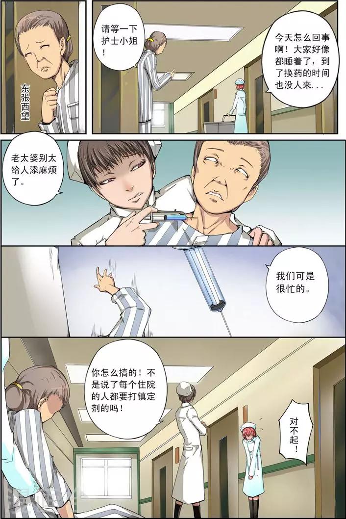 《谎言监察者》第14话 狩猎 第9页