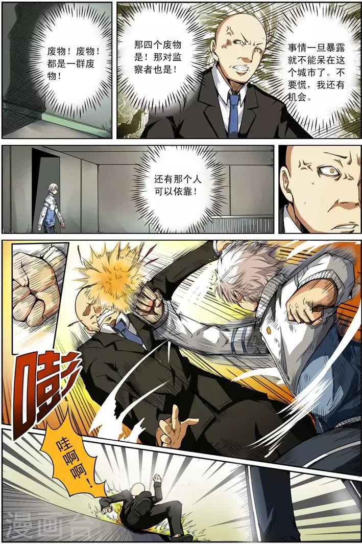 《谎言监察者》第19话 与你同行 第16页