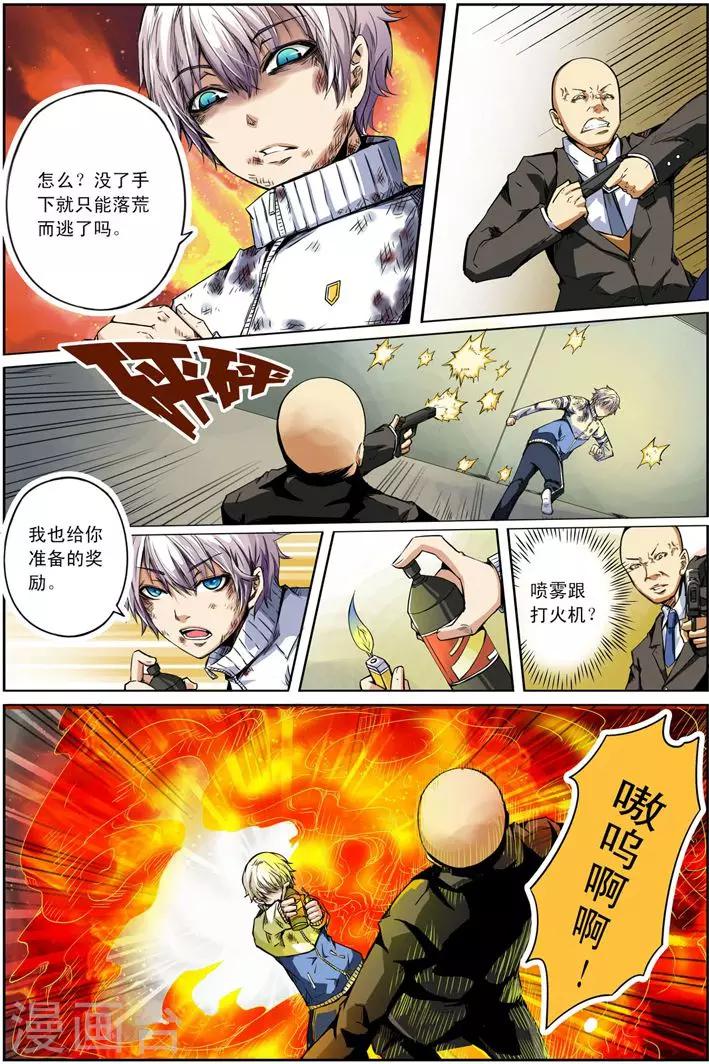 《谎言监察者》第19话 与你同行 第17页