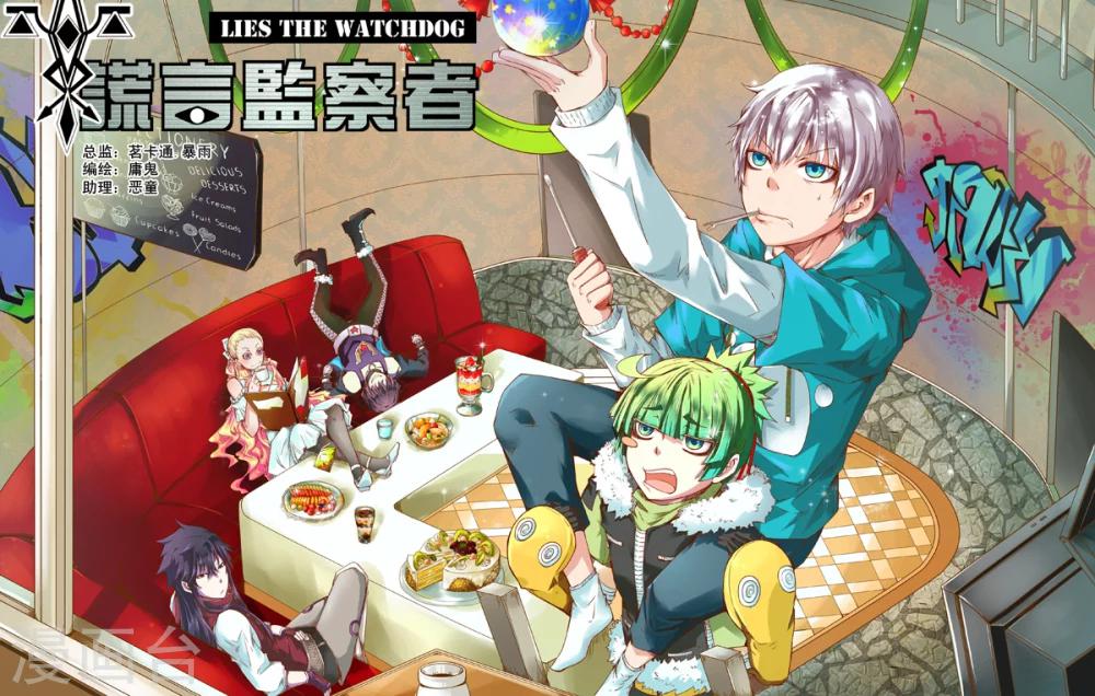 《谎言监察者》第19话 与你同行 第1页