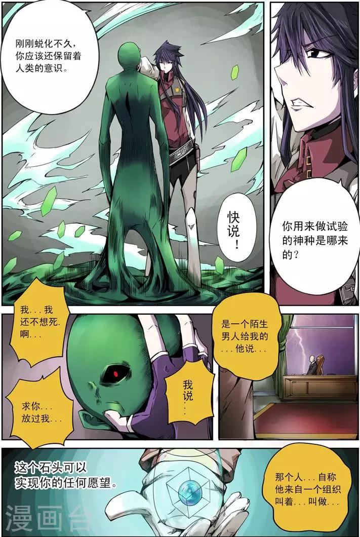 《谎言监察者》第20话 男孩和他的树 第20页