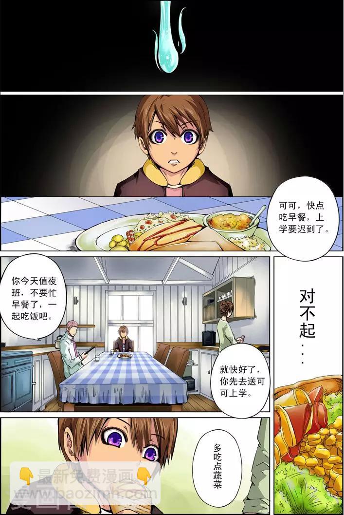 《谎言监察者》第20话 男孩和他的树 第22页