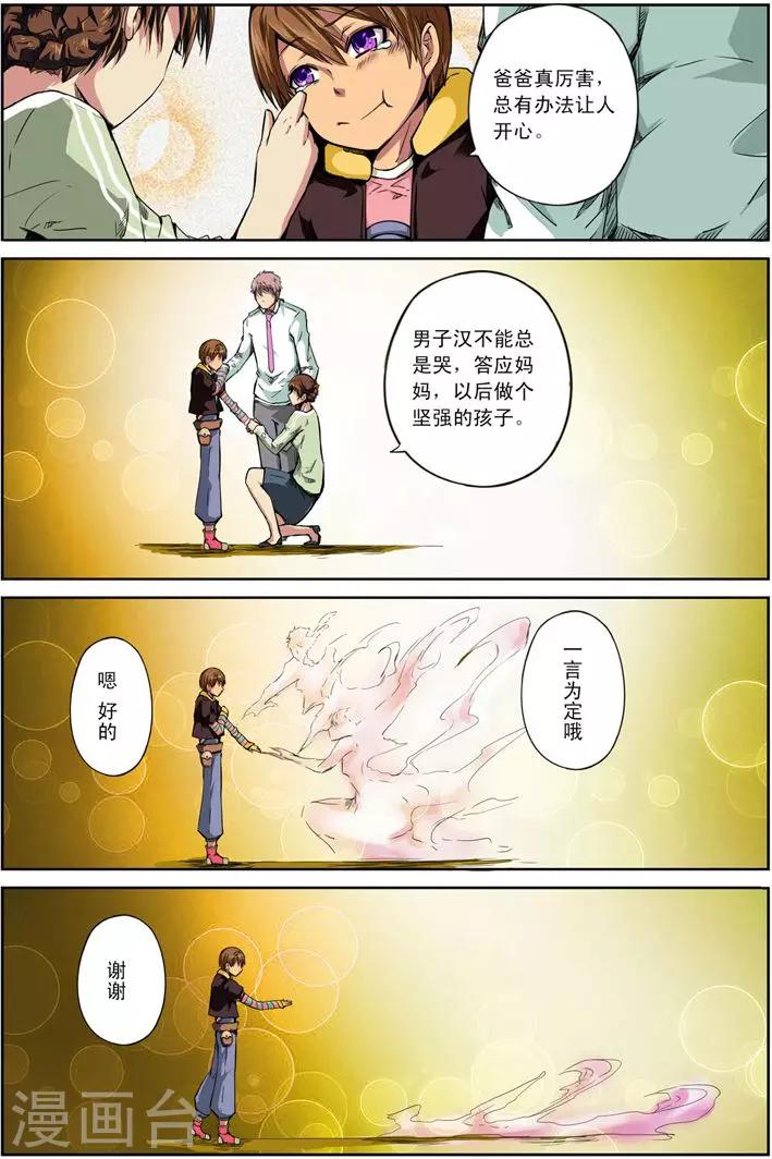 《谎言监察者》第20话 男孩和他的树 第24页