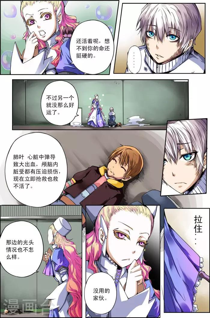 《谎言监察者》第20话 男孩和他的树 第2页
