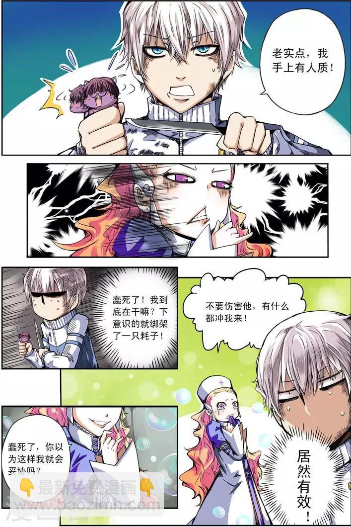 《谎言监察者》第20话 男孩和他的树 第5页