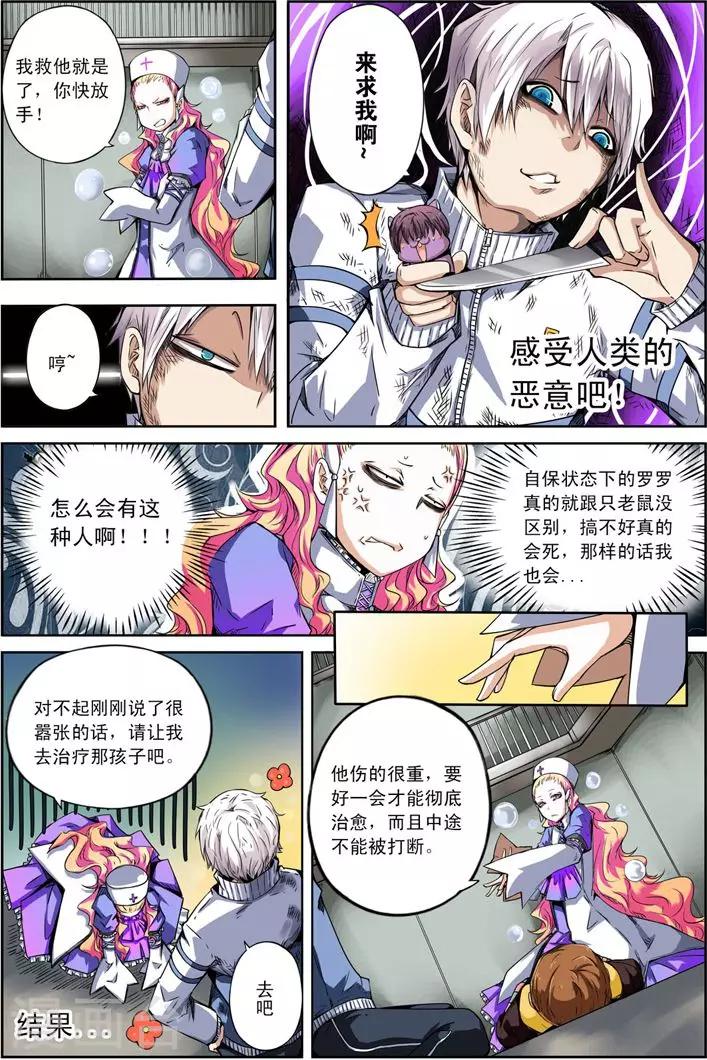 《谎言监察者》第20话 男孩和他的树 第6页