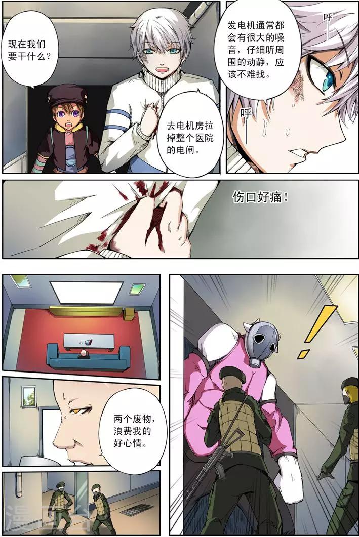 《谎言监察者》第17话 我 第12页