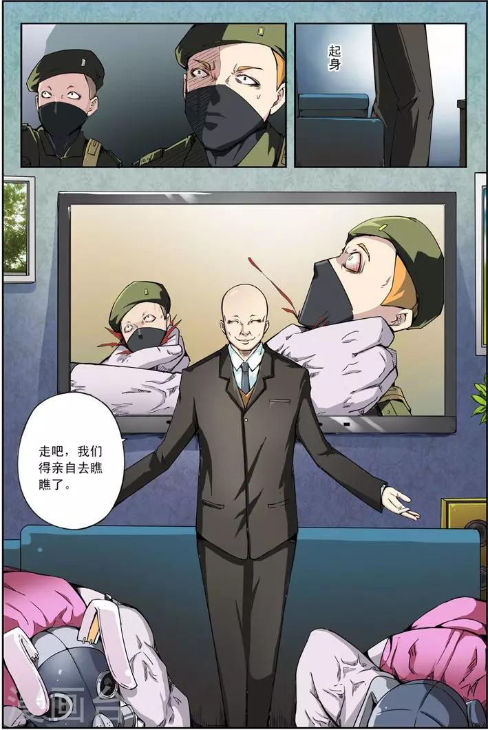 《谎言监察者》第17话 我 第13页