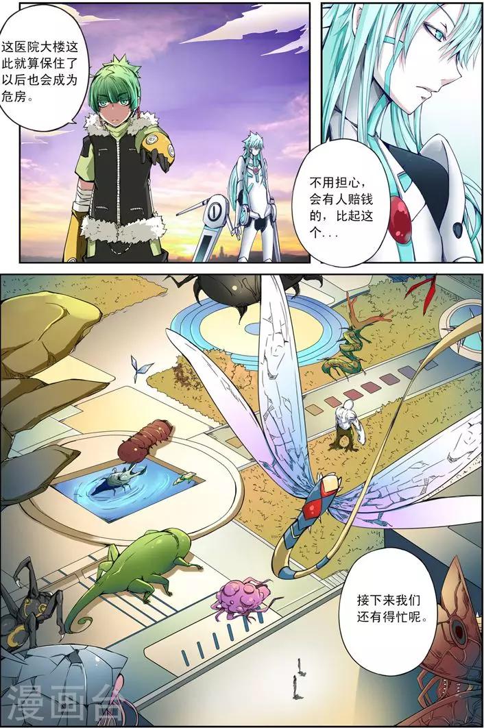 《谎言监察者》第17话 我 第16页