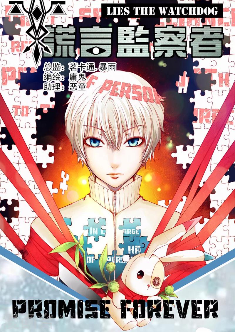 《谎言监察者》第17话 我 第1页