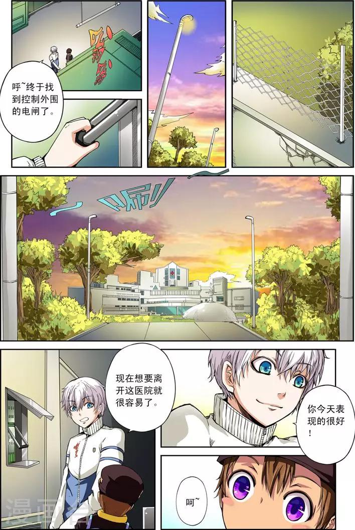 《谎言监察者》第17话 我 第22页
