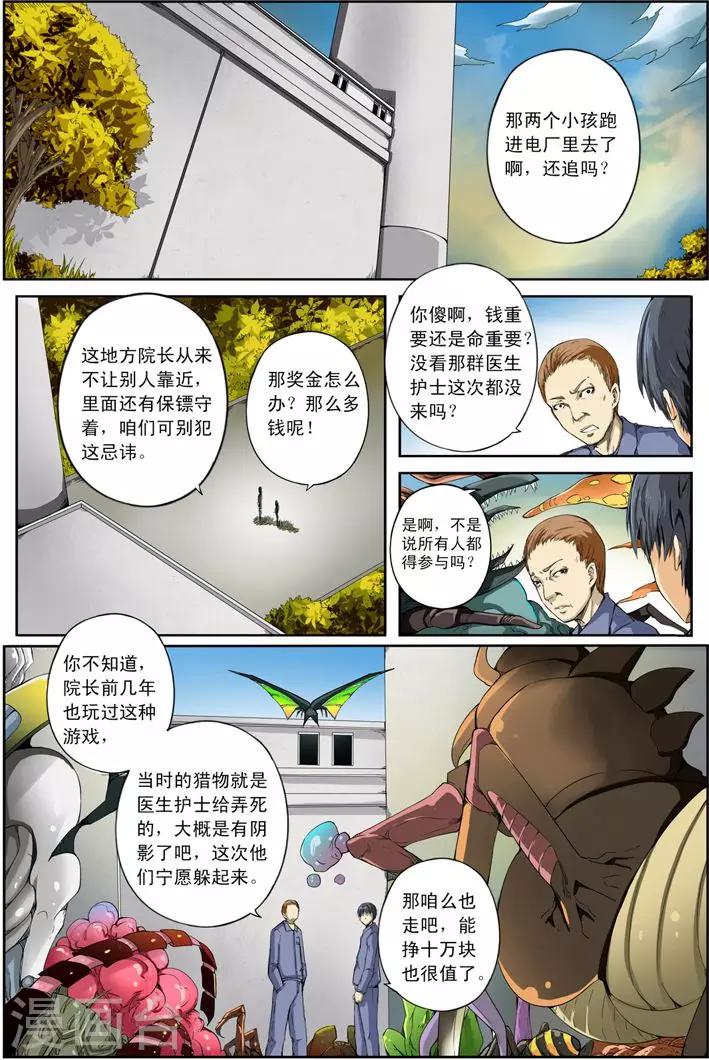 《谎言监察者》第17话 我 第2页