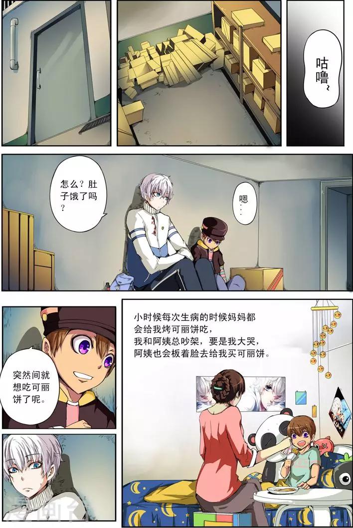 《谎言监察者》第17话 我 第3页
