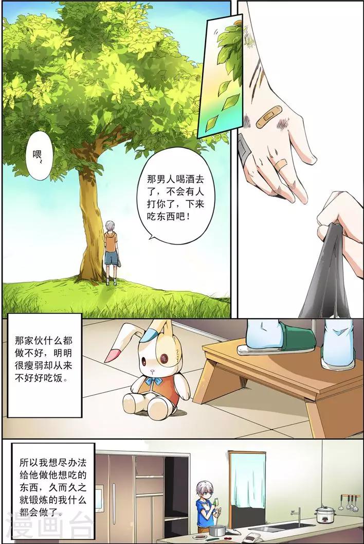 《谎言监察者》第17话 我 第5页