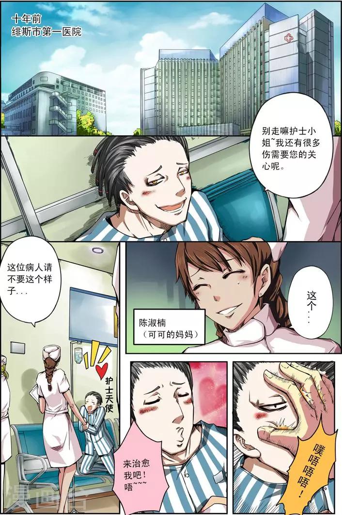 《谎言监察者》第18话 被悬挂的愿望 第11页
