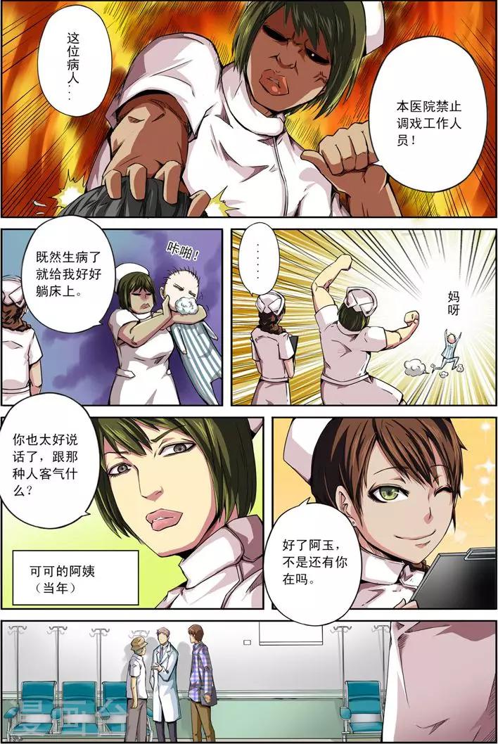 《谎言监察者》第18话 被悬挂的愿望 第12页