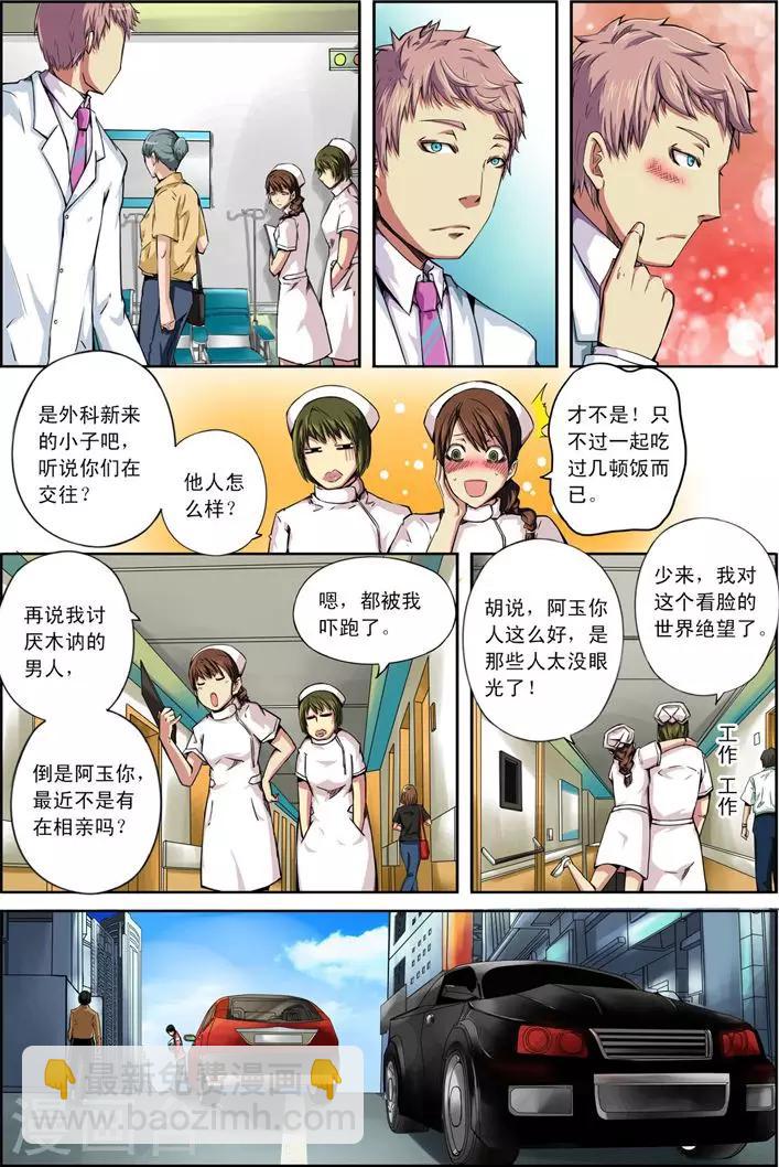 《谎言监察者》第18话 被悬挂的愿望 第13页