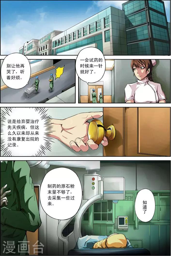 《谎言监察者》第18话 被悬挂的愿望 第15页