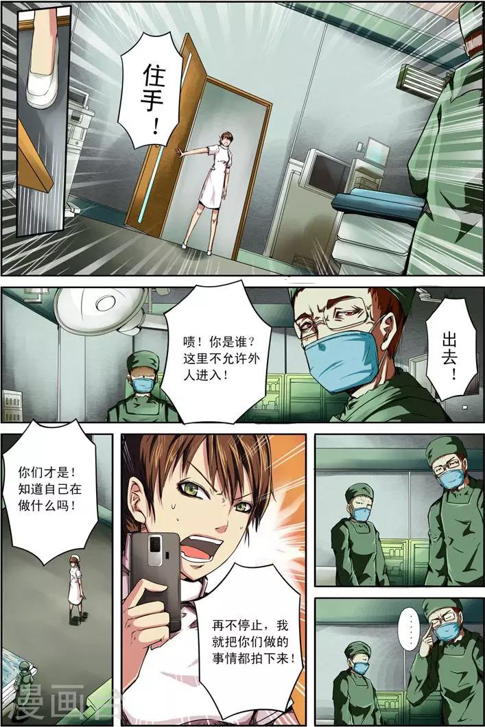 《谎言监察者》第18话 被悬挂的愿望 第17页