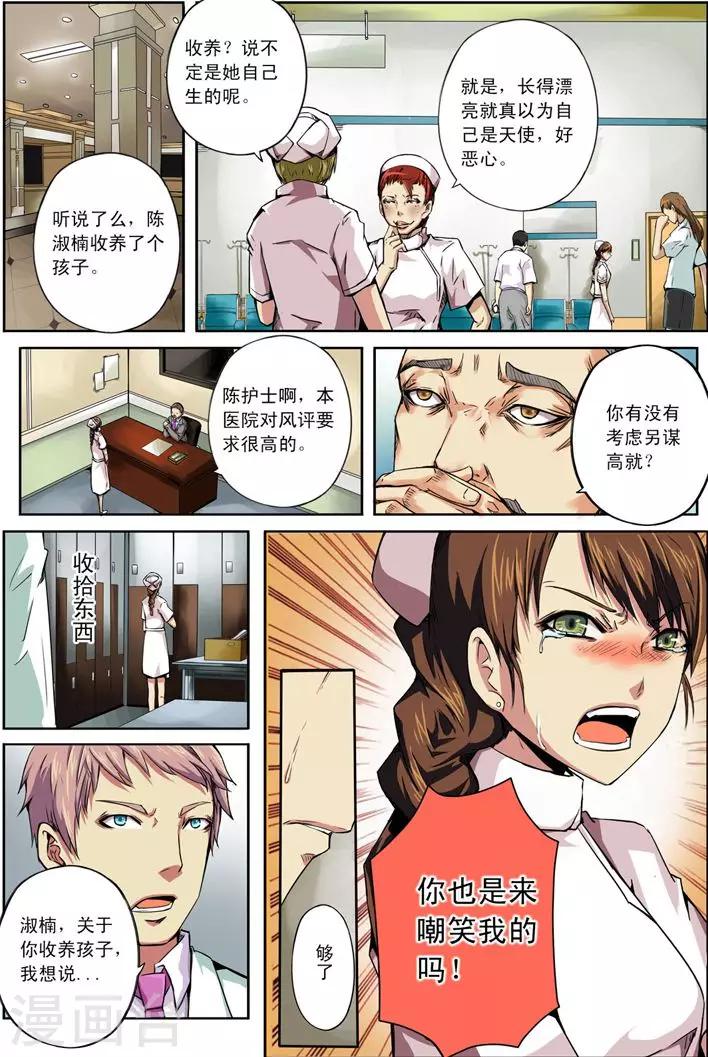 《谎言监察者》第18话 被悬挂的愿望 第19页