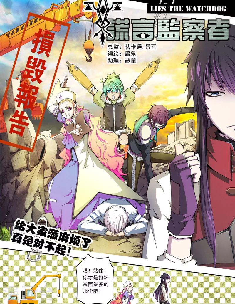 《谎言监察者》第18话 被悬挂的愿望 第1页