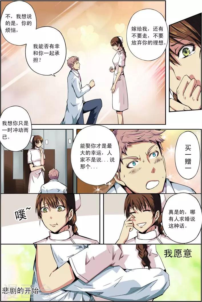《谎言监察者》第18话 被悬挂的愿望 第20页