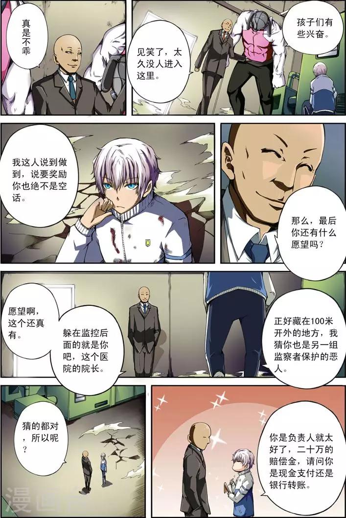 《谎言监察者》第18话 被悬挂的愿望 第3页