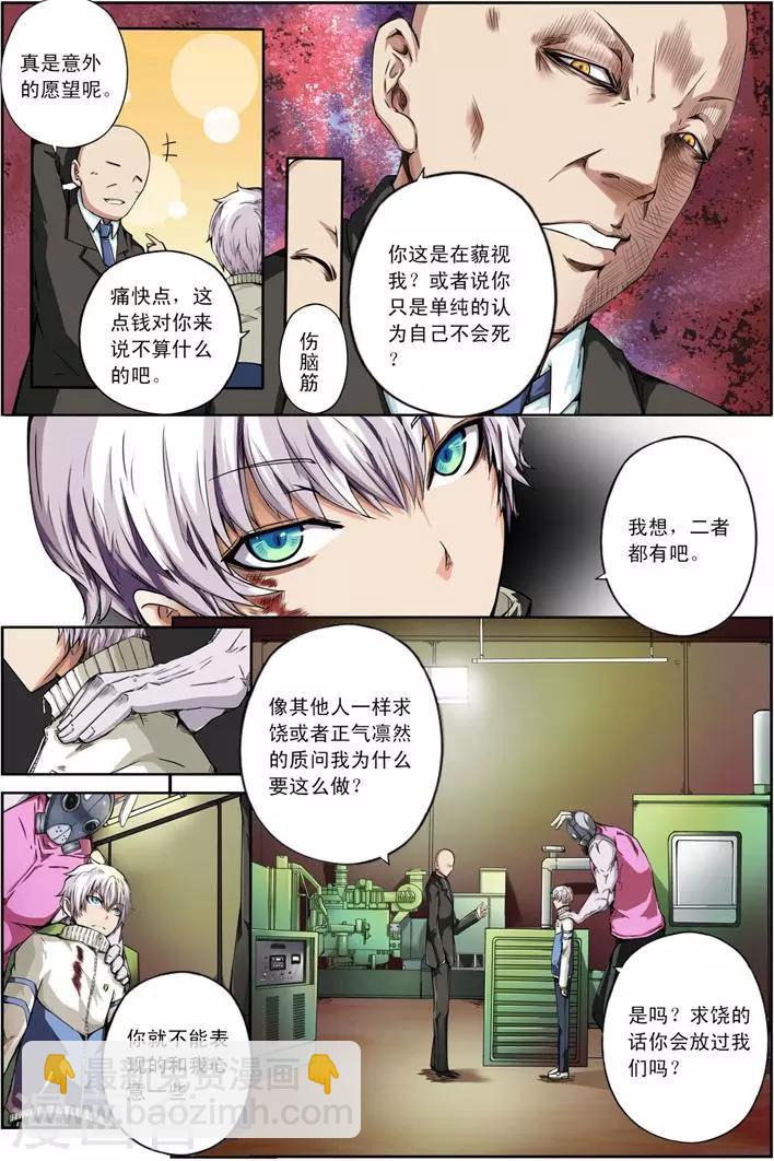 《谎言监察者》第18话 被悬挂的愿望 第4页