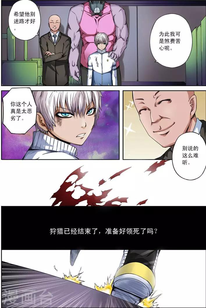 《谎言监察者》第18话 被悬挂的愿望 第9页
