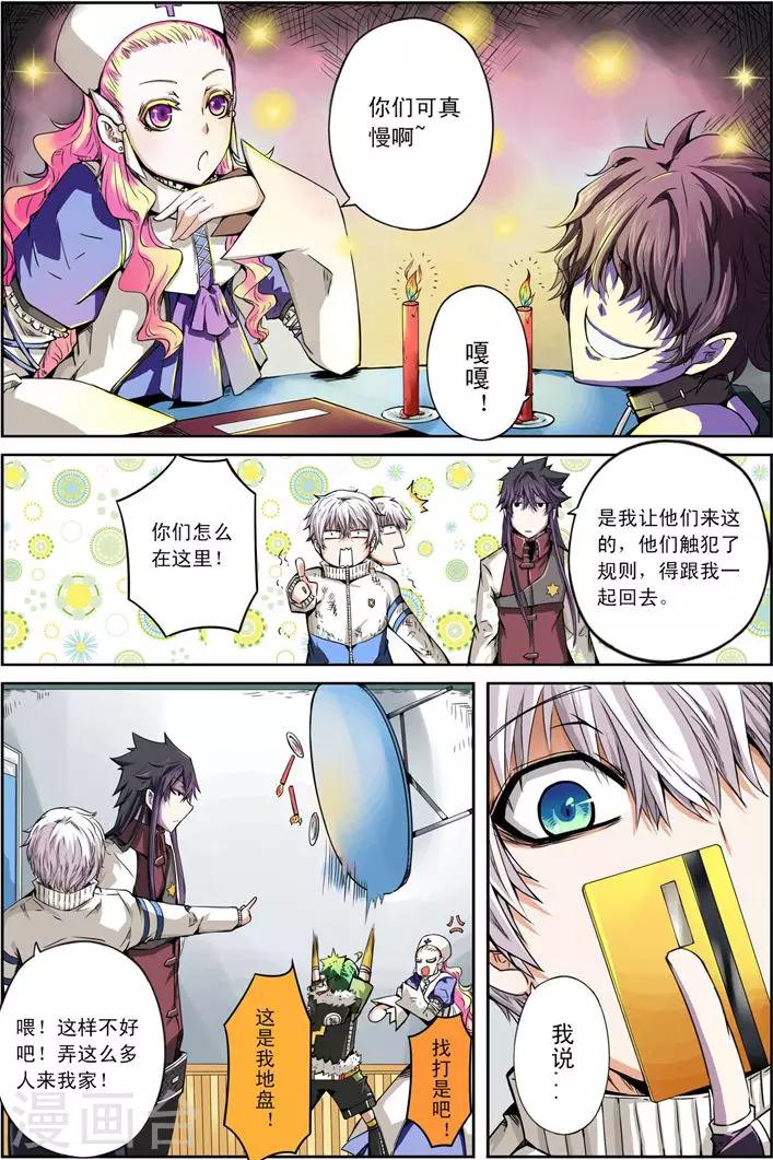 《谎言监察者》最终话 再来一碗 第10页