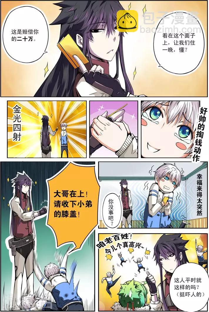 《谎言监察者》最终话 再来一碗 第11页