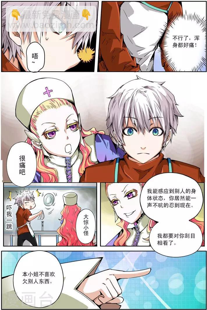《谎言监察者》最终话 再来一碗 第14页