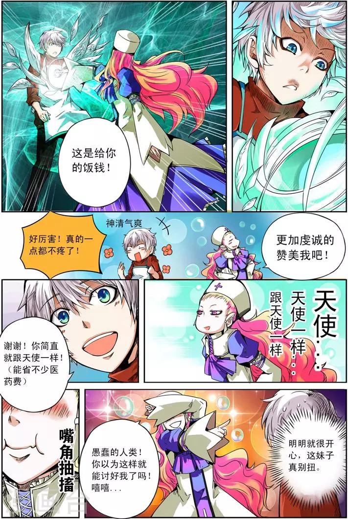《谎言监察者》最终话 再来一碗 第15页