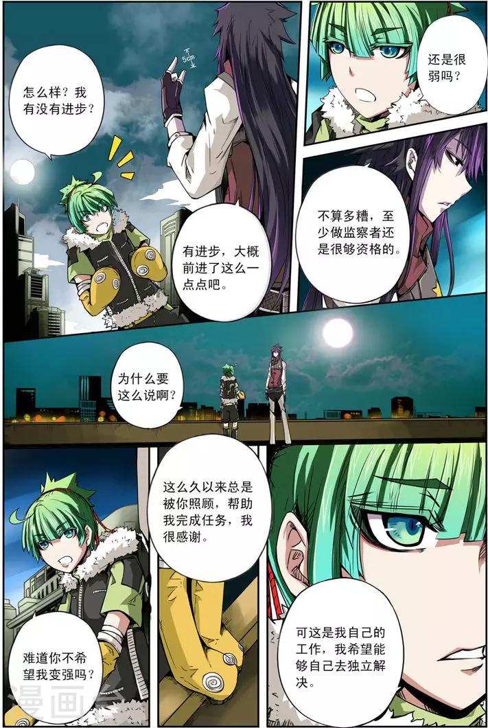 《谎言监察者》最终话 再来一碗 第18页
