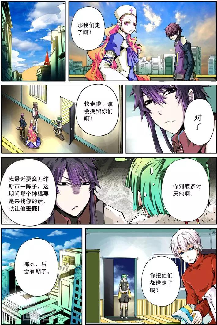 《谎言监察者》最终话 再来一碗 第20页