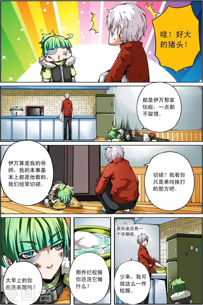 《谎言监察者》最终话 再来一碗 第21页