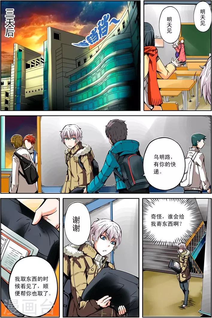 《谎言监察者》最终话 再来一碗 第22页