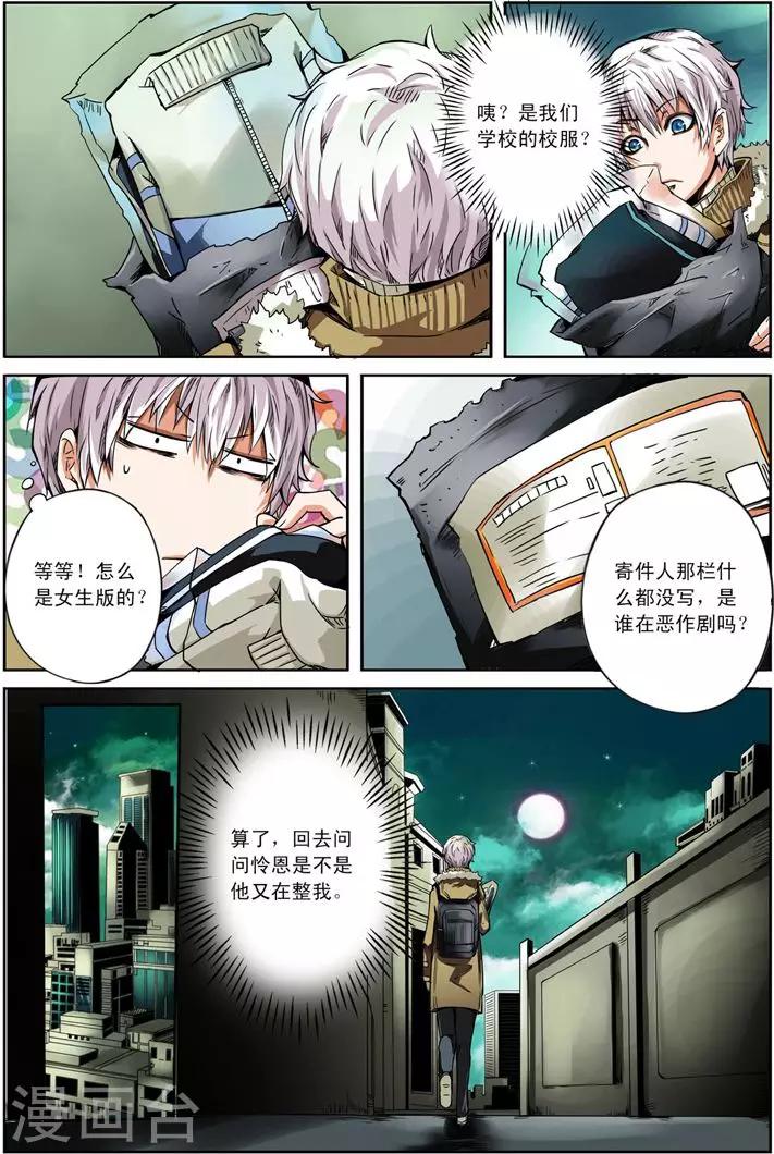 《谎言监察者》最终话 再来一碗 第23页