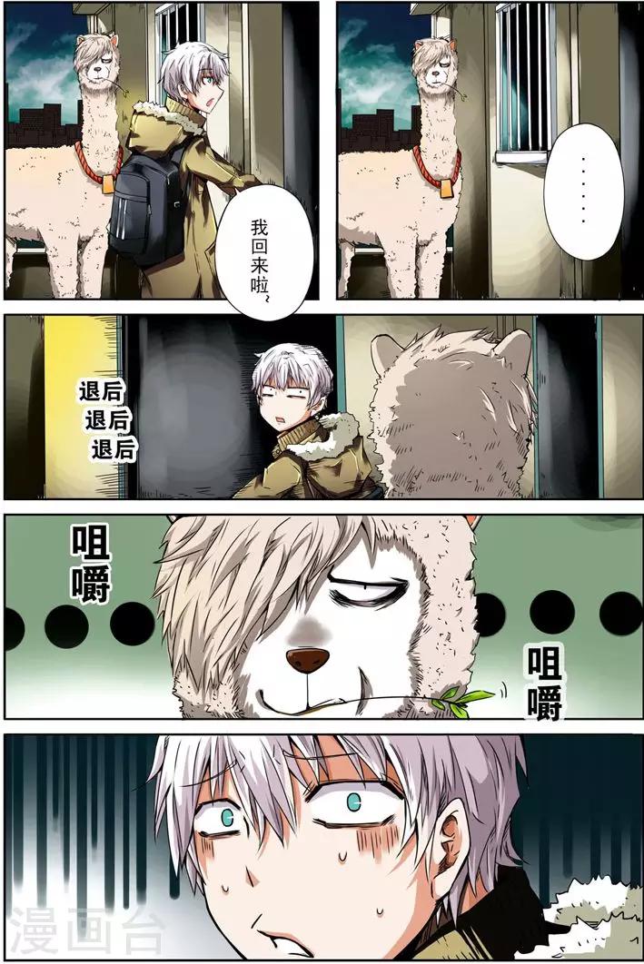 《谎言监察者》最终话 再来一碗 第24页