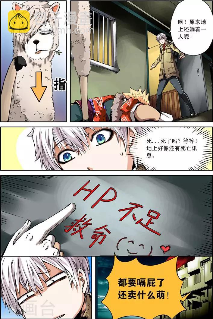 《谎言监察者》最终话 再来一碗 第25页