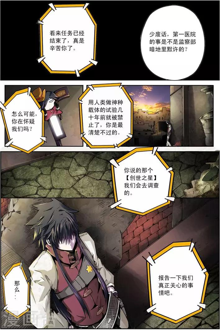 《谎言监察者》最终话 再来一碗 第2页