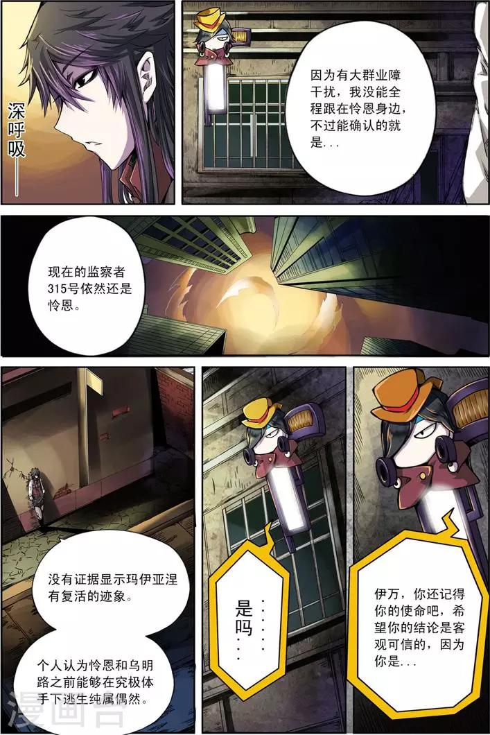 《谎言监察者》最终话 再来一碗 第3页