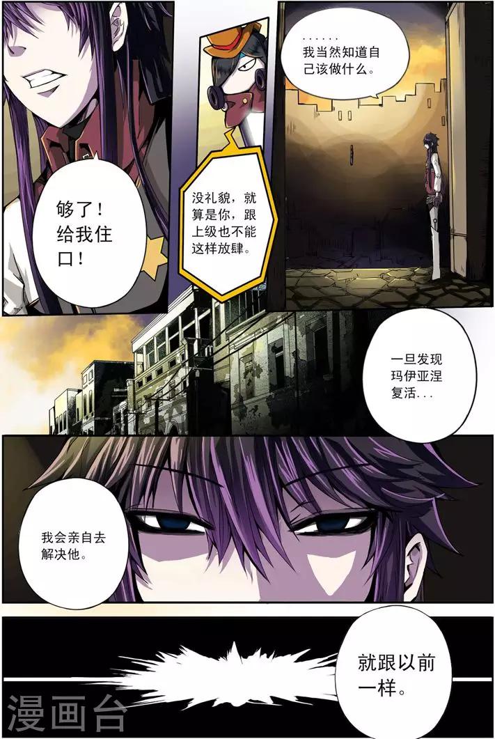 《谎言监察者》最终话 再来一碗 第4页