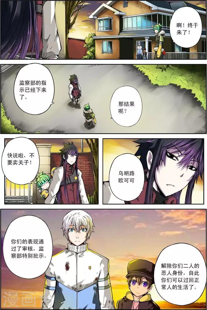 《谎言监察者》最终话 再来一碗 第6页